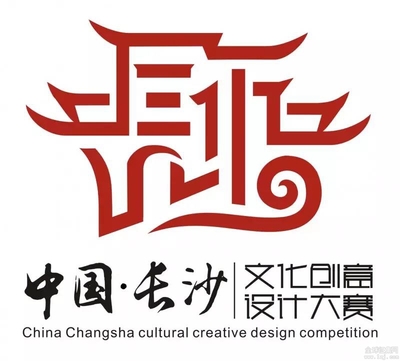 創(chuàng)意星城，設(shè)計(jì)未來——中國(guó)長(zhǎng)沙文化創(chuàng)意設(shè)計(jì)大賽LOGO征集入圍專家評(píng)審名單揭曉