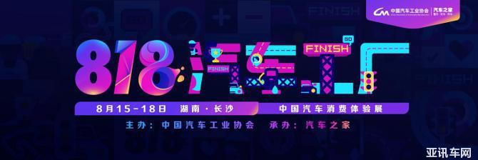 助推產(chǎn)業(yè)升級 “中國汽車消費年度發(fā)布”8月18日“引爆”車市 長沙文化創(chuàng)意