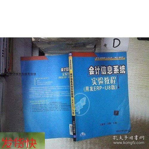用友ERP實(shí)驗(yàn)中心精品教材 信息系統(tǒng)實(shí)驗(yàn)教程 用友ER